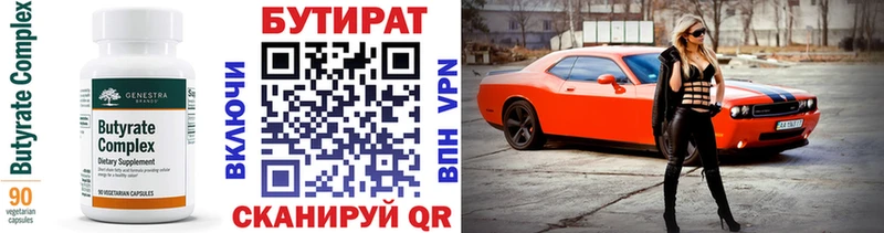 БУТИРАТ Butirat  Мончегорск 