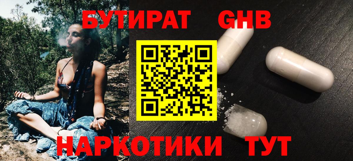 Бутират жидкий экстази Мончегорск