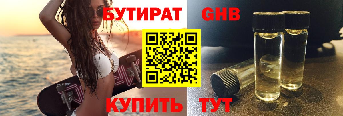 БУТИРАТ  Вход с VPN  Мончегорск  Бутират оксибутират 