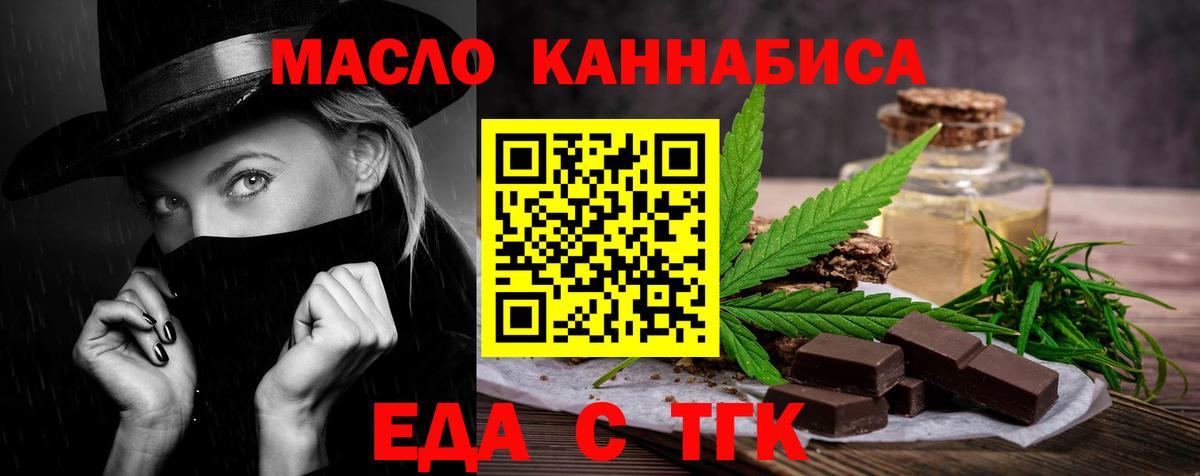 Еда ТГК конопля Мончегорск