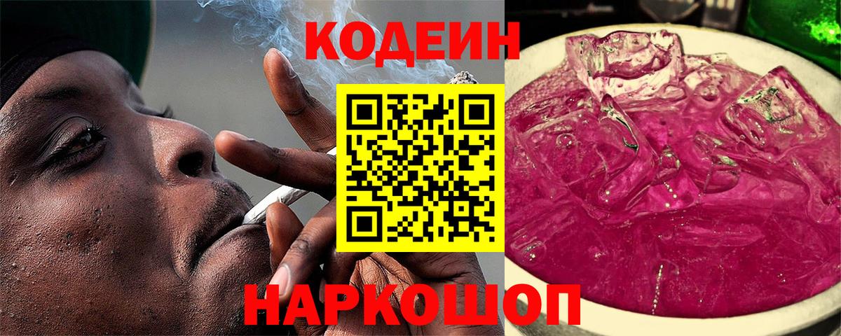 Codein Purple Drank Мончегорск