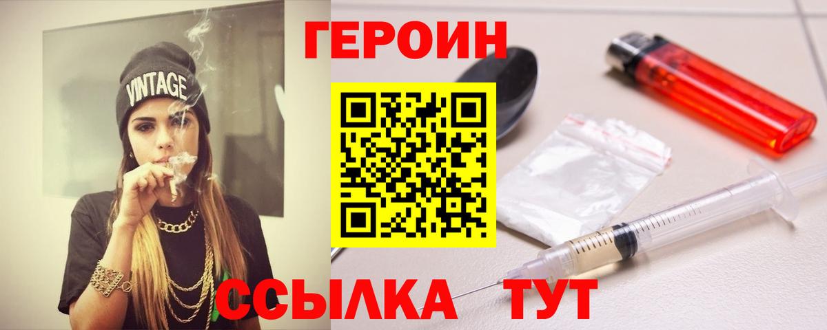 Мончегорск  ГЕРОИН белый  Вход с VPN 