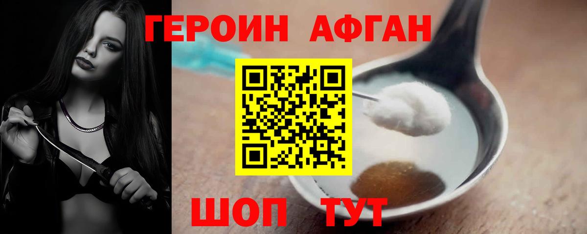 ГЕРОИН афганец Мончегорск