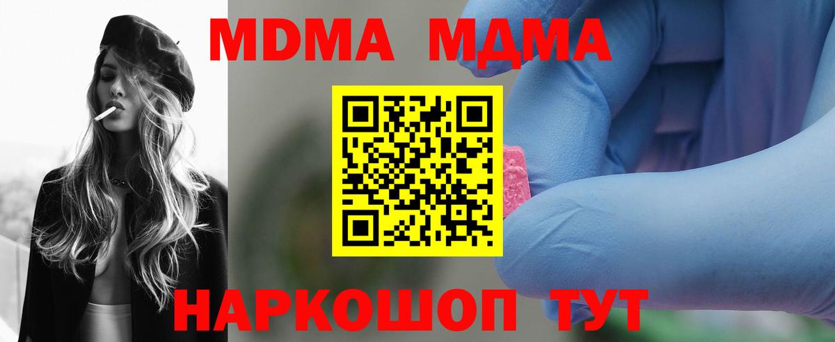 MDMA молли  Вход с VPN  MDMA Molly  Мончегорск 